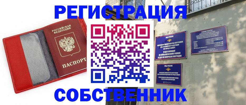 временная регистрация в квартире в Новосибирске