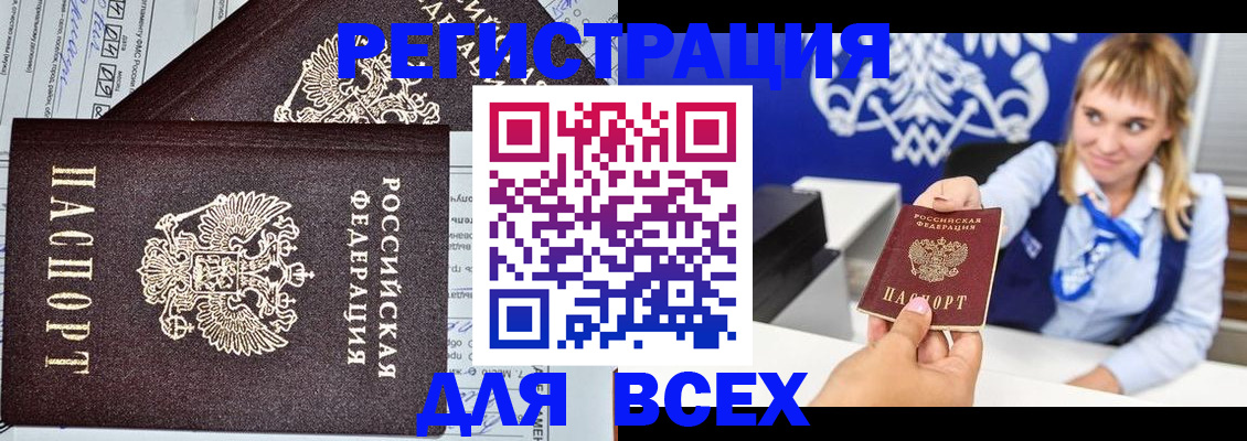 временная регистрация в Новосибирске