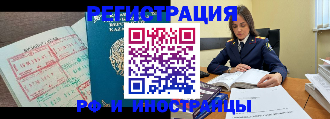 временная регистрация для всех в Новосибирске